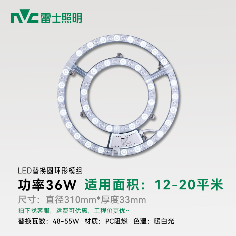 Picture of Rex Lighting led ceiling lamp wick lamp board retrofit light source module round energy-saving lamp bead household lamp panel