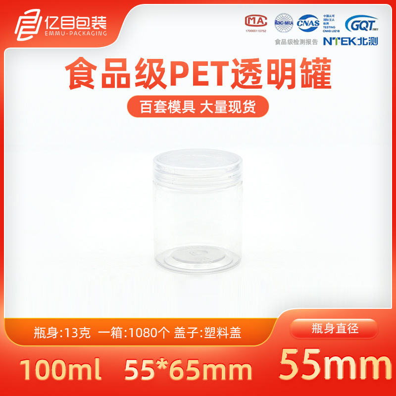 Wholesale Small Jars 100ml 55*65 Transparent Pet Sealed Plastic Bottles for Nuts and Flower Tea, Cross-Border Exclusive Supply