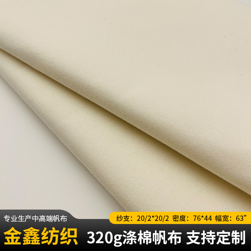 Wholesale Solid Color Plain Fabric 320g Plain Weave Blended Canvas for Bags, Handbags, Shoe Materials, Canvas Fabric, Polyester-Cotton Plain Fabric