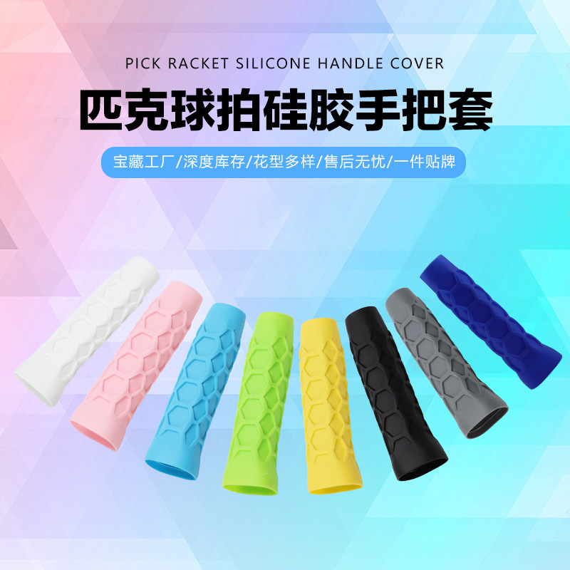 Carefully Selected Silicone Grip Covers with High Elasticity to Protect Pickleball Rackets and Tennis Racket Handles, Shock-Absorbing and Anti-Slip Covers, Available for Wholesale