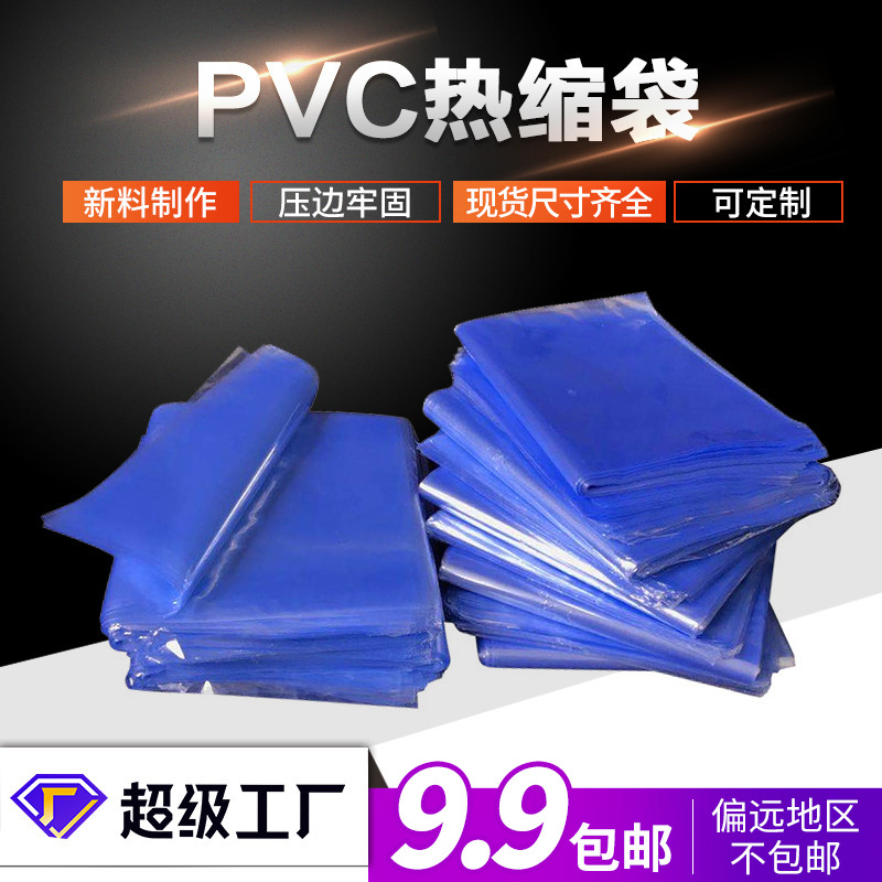 Manufacturer Pvc Heat Shrink Bag Plastic Sealing Film Shoe Film Heat Shrink Film Packaging Bag Heat Shrinkable Bag Tea Box Heat Shrinkable Film Household