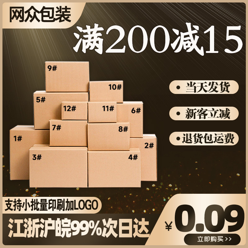 Express Carton Packaging Extra Hard Factory Direct Sales Logistics Packaging Carton Rectangular Moving Carton Spot Wholesale