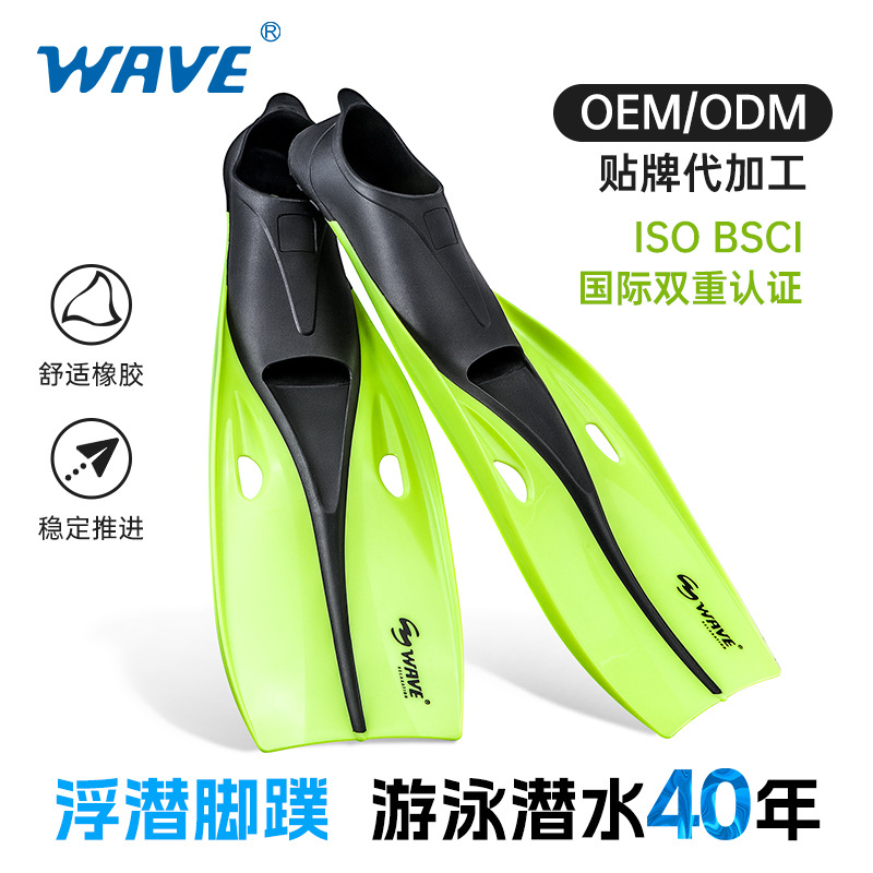 WAVE Professional Snorkeling Sanbao Flipper Female Adult Flipper Male Free Diving Wholesale Deep Diving Training Swimming Supplies