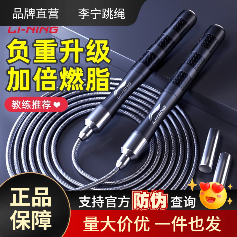 Li Ning Rope Skipping Fitness Special Fat Burning Sports Men and Women Professional Rope Training Fat Burning Adult Steel Wire Skipping God