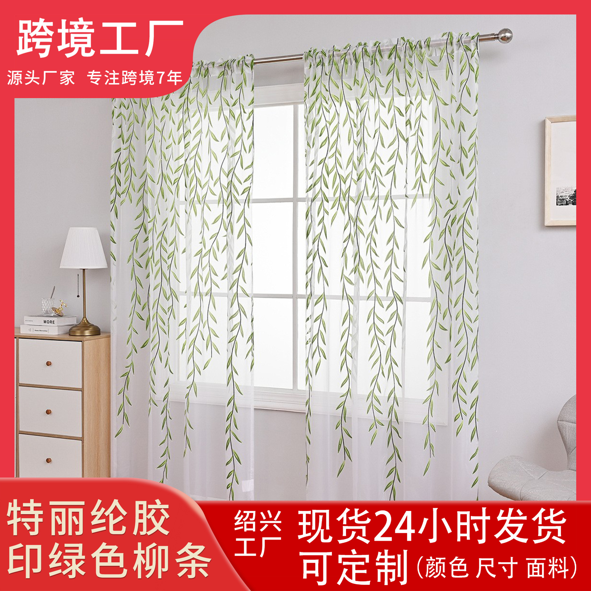 Fresh pastoral modern minimalist Terlon offset printing Wicker living room bedroom curtain cloth window screen a generation of finished products