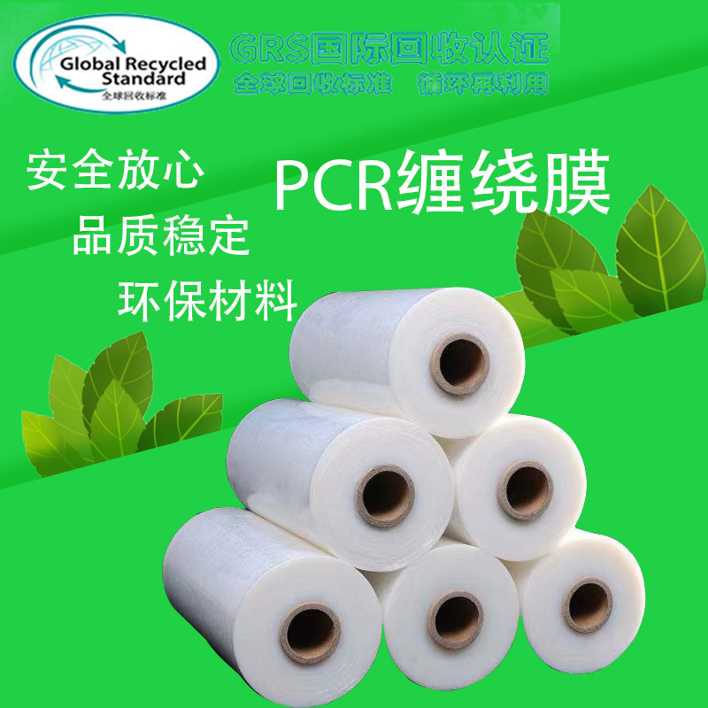 GRS wrapping film 100%MPE automatic polyethylene pallet packaging stretch wrapping film LLDPE film can be opened TC