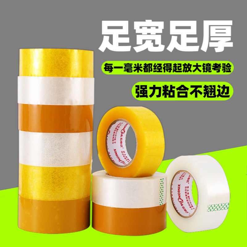 4.5*160 Sealing Tape Express Packaging Tape Extra Large Roll Tape Tape Whole Box Wholesale Tape Manufacturer