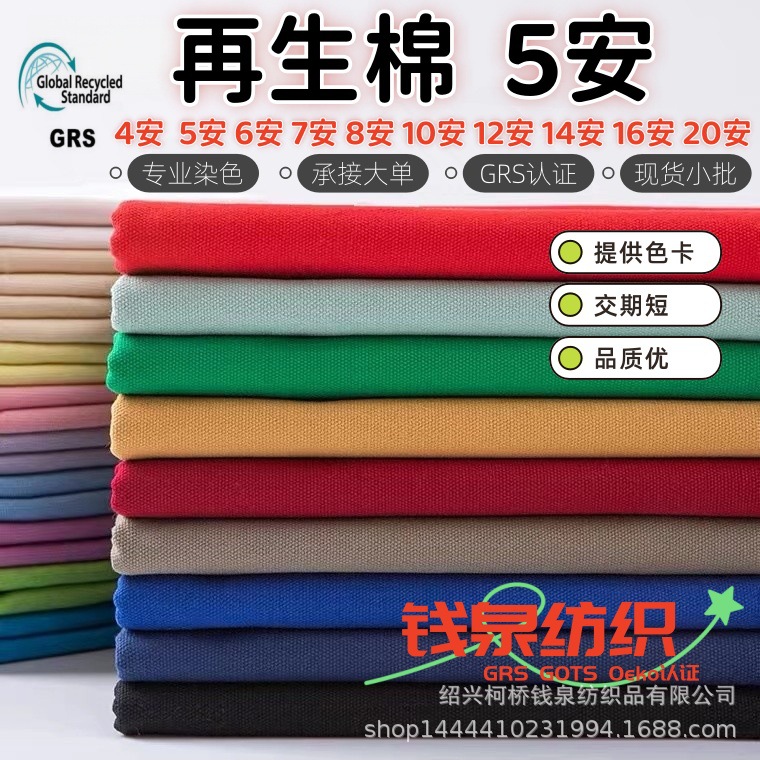 Recycled cotton 5A luggage home fabric, shopping bags, eco-friendly bag fabric, recycled cotton 5A canvas