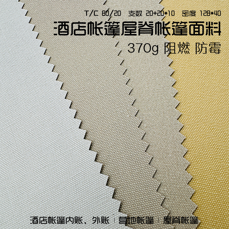 Selling 370g Beige Polyester-Cotton Flame-Retardant Waterproof and Mildew-Proof Functional Cotton Hotel Tent Inner Account Canvas Wholesale