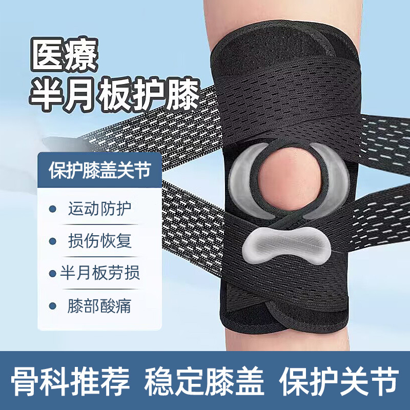 Knee Protection Meniscus Special Ligament Female Injury Running Knee Male Joint Sports Protective Equipment Daily Equipment Protective Cover