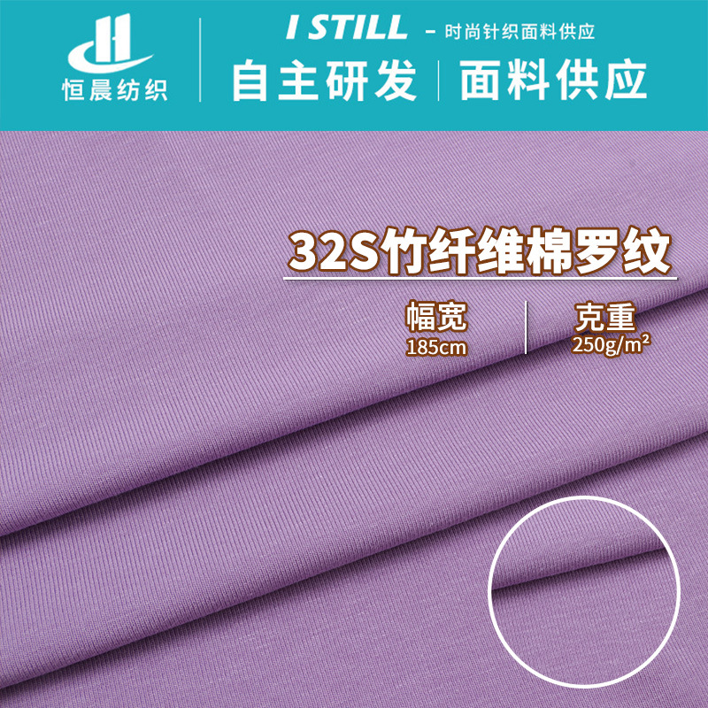 In stock 250g bamboo fiber cotton rib brushed fabric thread knitted fabric home wear short sleeve women's bottoming