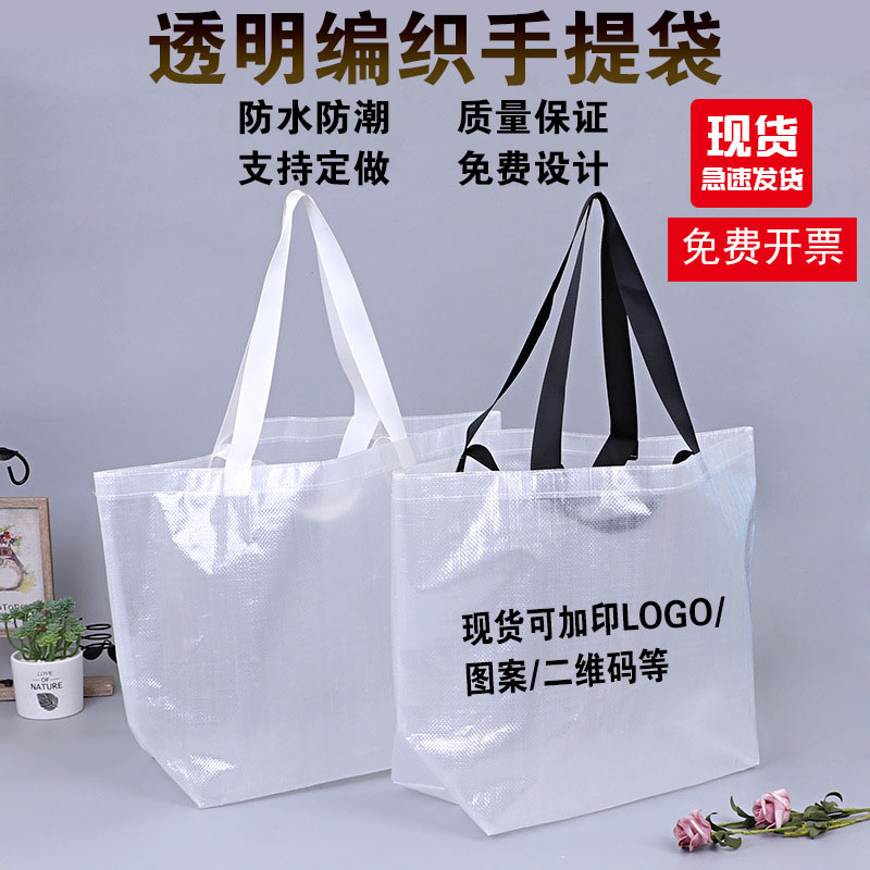 Transparent Boat Bag Portable pp Film Woven Bag Convenience Store Supermarket Environmental Shopping Bag Printable LOGO Advertising