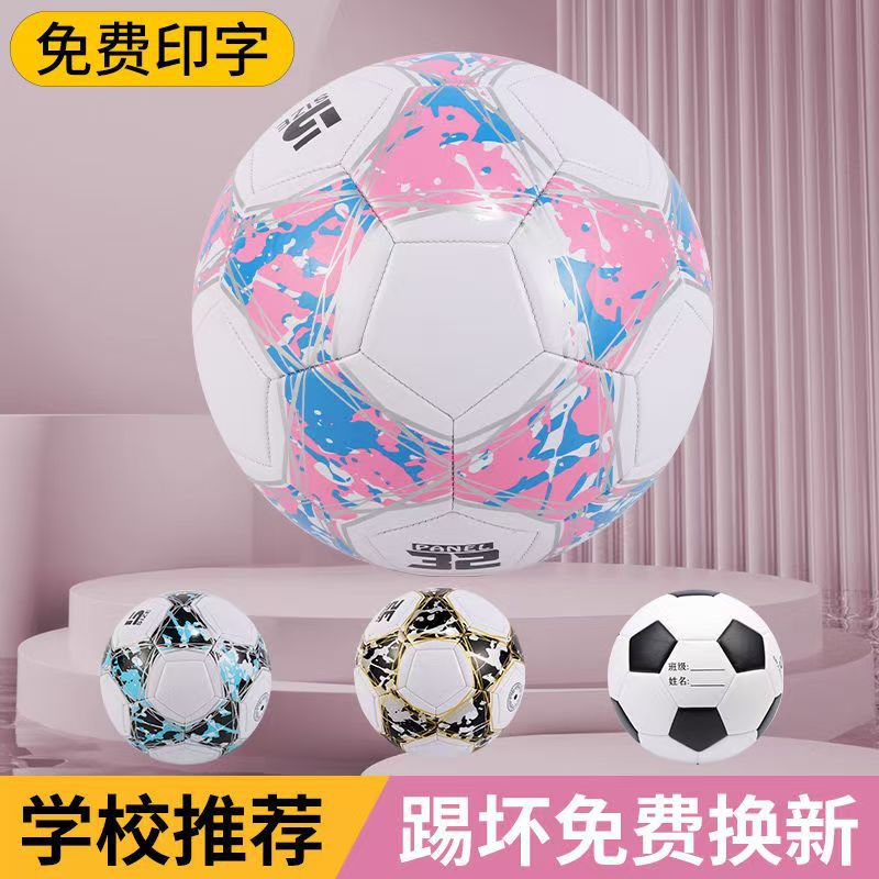 Football special postage No. 5 high school entrance examination primary and secondary school students kindergarten training competition PVC machine sewing children's football wholesale