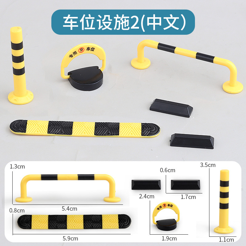 Picture of Cross-border miniature model children's teaching cognitive toys road traffic parking lot roadblock simulation props