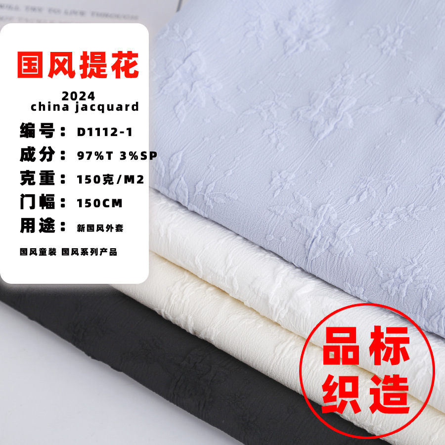 Floating Jacquard New National Style New Chinese-style Silk Ramen Cotton Hanfu Jacquard Fabric Small Vest Jacquard Chinese-style Fabric