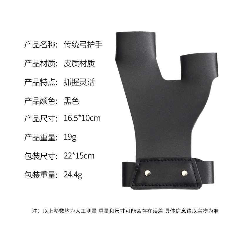 Picture of Traditional bow hand guard leather material recurve bow outdoor competitive bow and arrow archery protective gear two-color optional factory wholesale