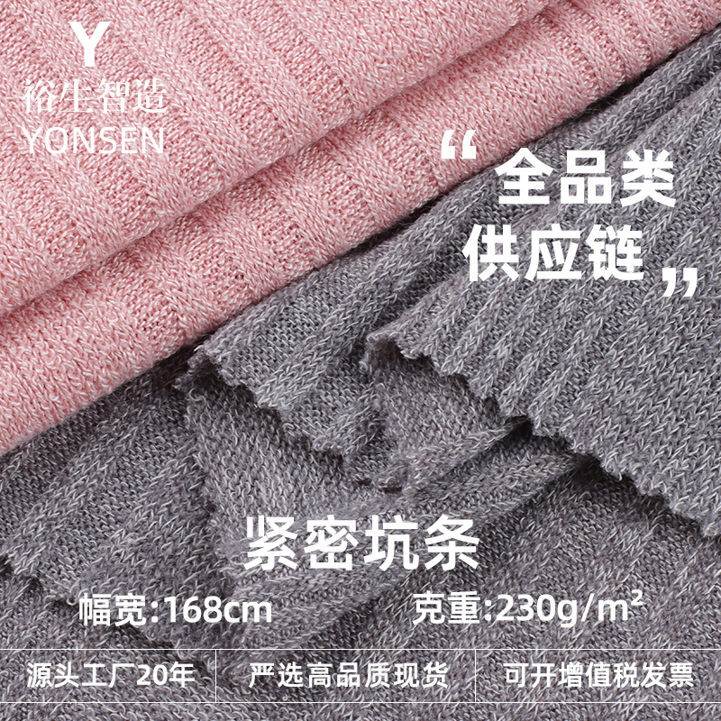 Tight Pit Strip Fabric 230g Base Layer Fabric Imitation Cotton High Elastic Clothing Fabric Soft Elastic Ribbed Knitted Fabric