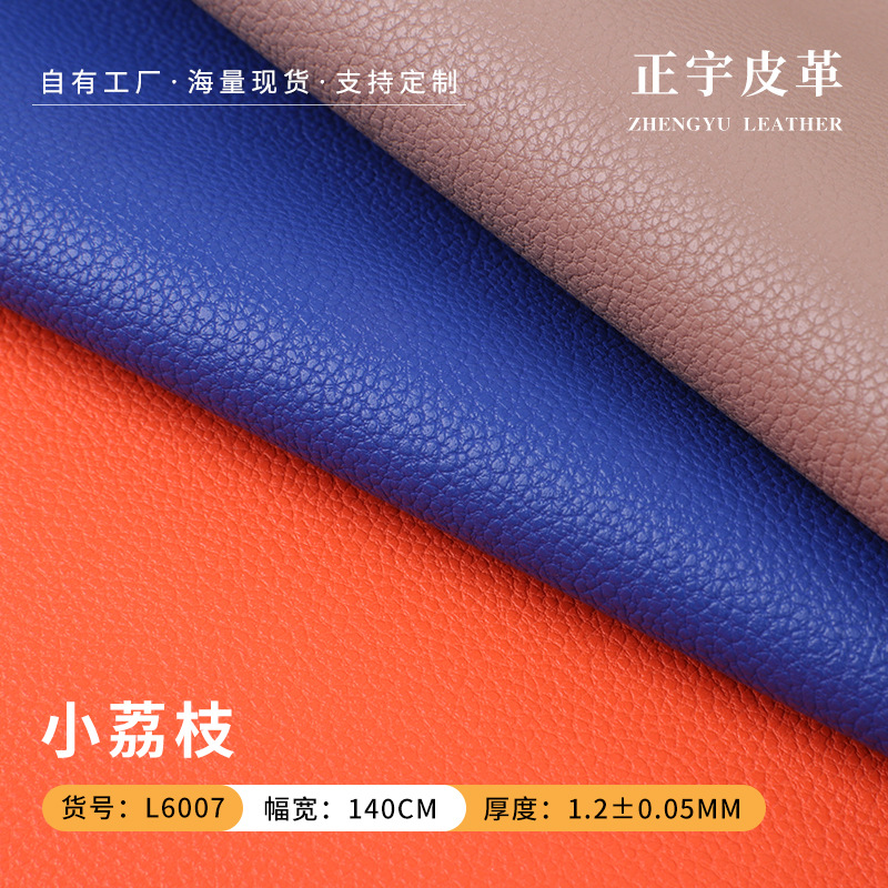 1.2mm Small Litchi Pattern PU Artificial Leather Leather Furniture Sofa Shoe Material Women's Bag Handbag Luggage Stationery Leather