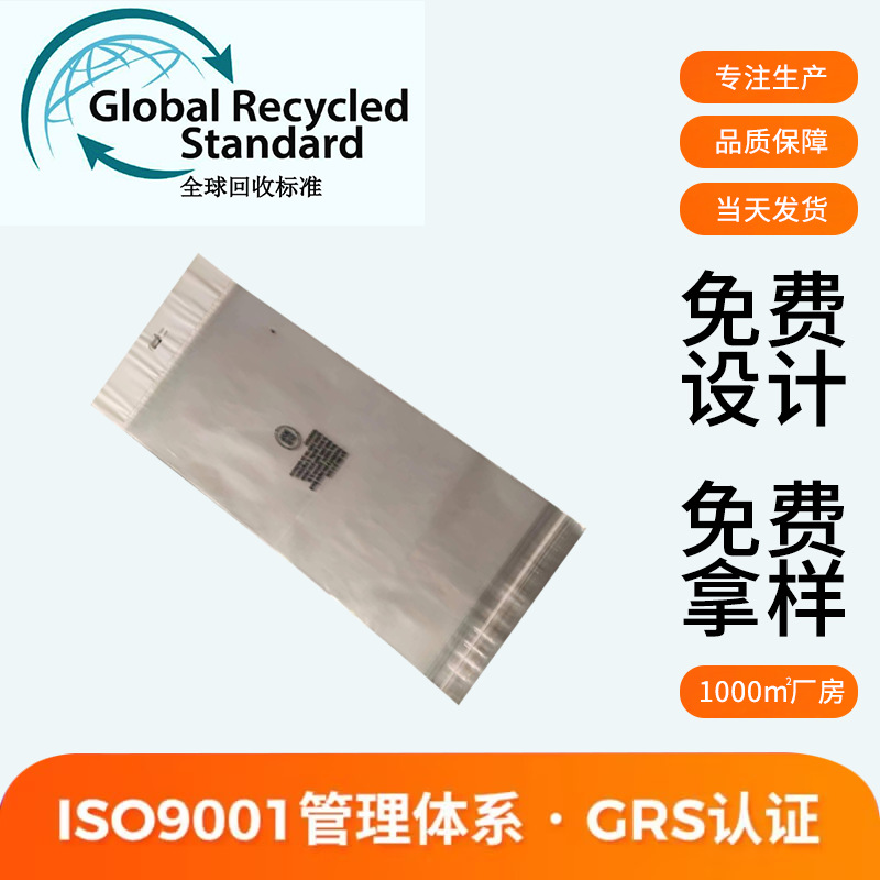 EU standard GRS certification recycled material back packaging bag card head self-adhesive socks packaging bag can be printed