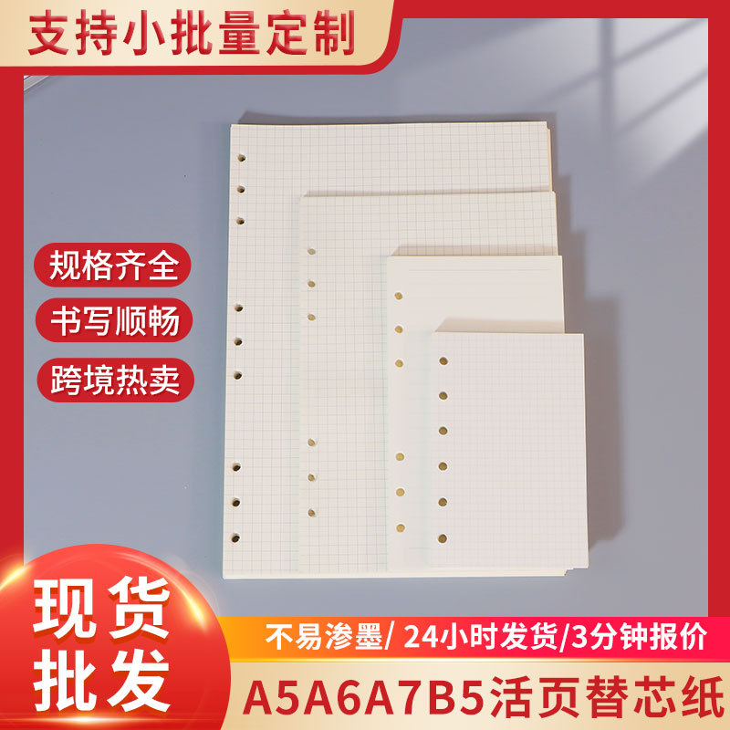 Picture of Dowling loose-leaf book for the core loose-leaf paper notebook hand book inner page notepad inner core a4a5a6 blank horizontal line