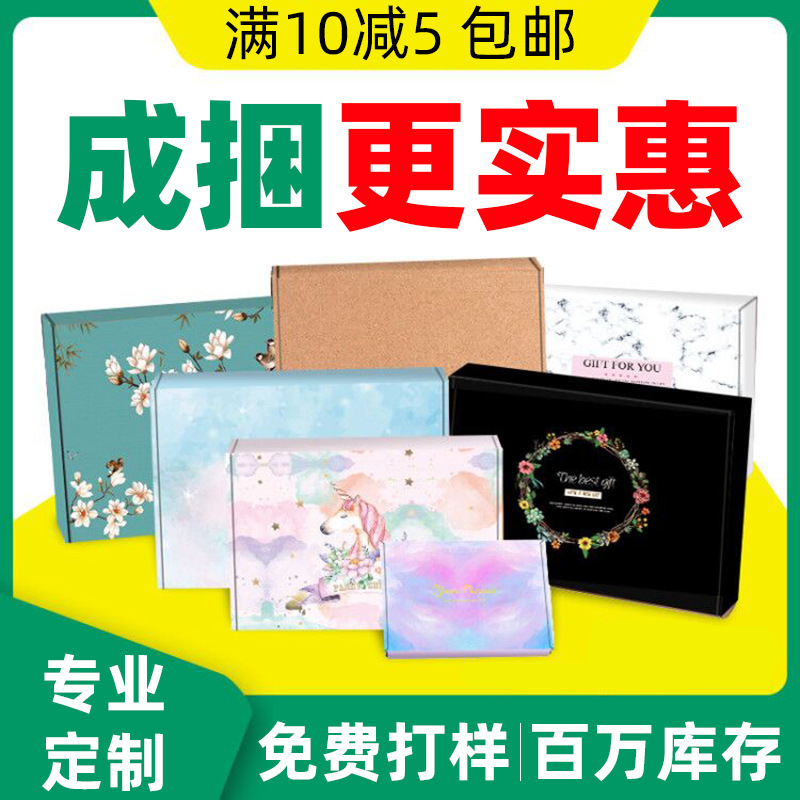 Flying Machine box spot postage wholesale color clothing packaging box special hard Express Box square paper box jewelry box