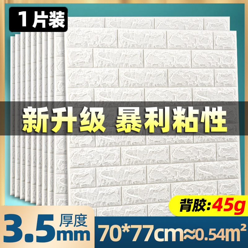 Picture of Wallpaper self-adhesive 3d three-dimensional wall stickers rental room wall wallpaper Wall dormitory decoration off ash waterproof moisture-proof can be scrubbed