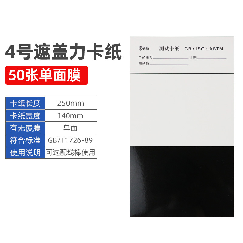 Picture of Measure the covering power by multiplying the covering power of cardboard black and white paper covering power paper black and white paper coating covering paper 1#2#3#4#5#