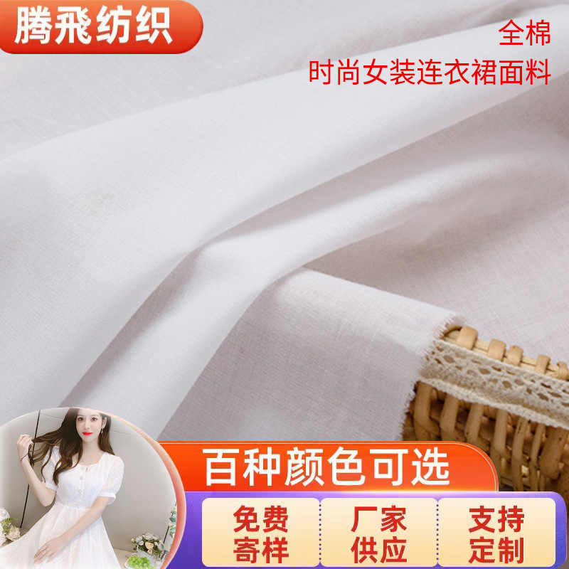 60 cotton combed 9088 Bali yarn cotton children's clothing dress inner lining cloth shirt cloth 75g fabric