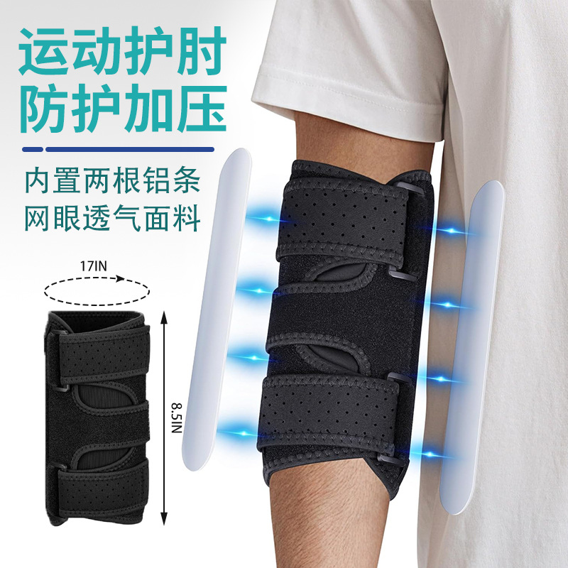 Support steel plate elbow protection sports anti-collision sprain joint fixation arm protection aluminum strip detachable strap pressure elbow protection