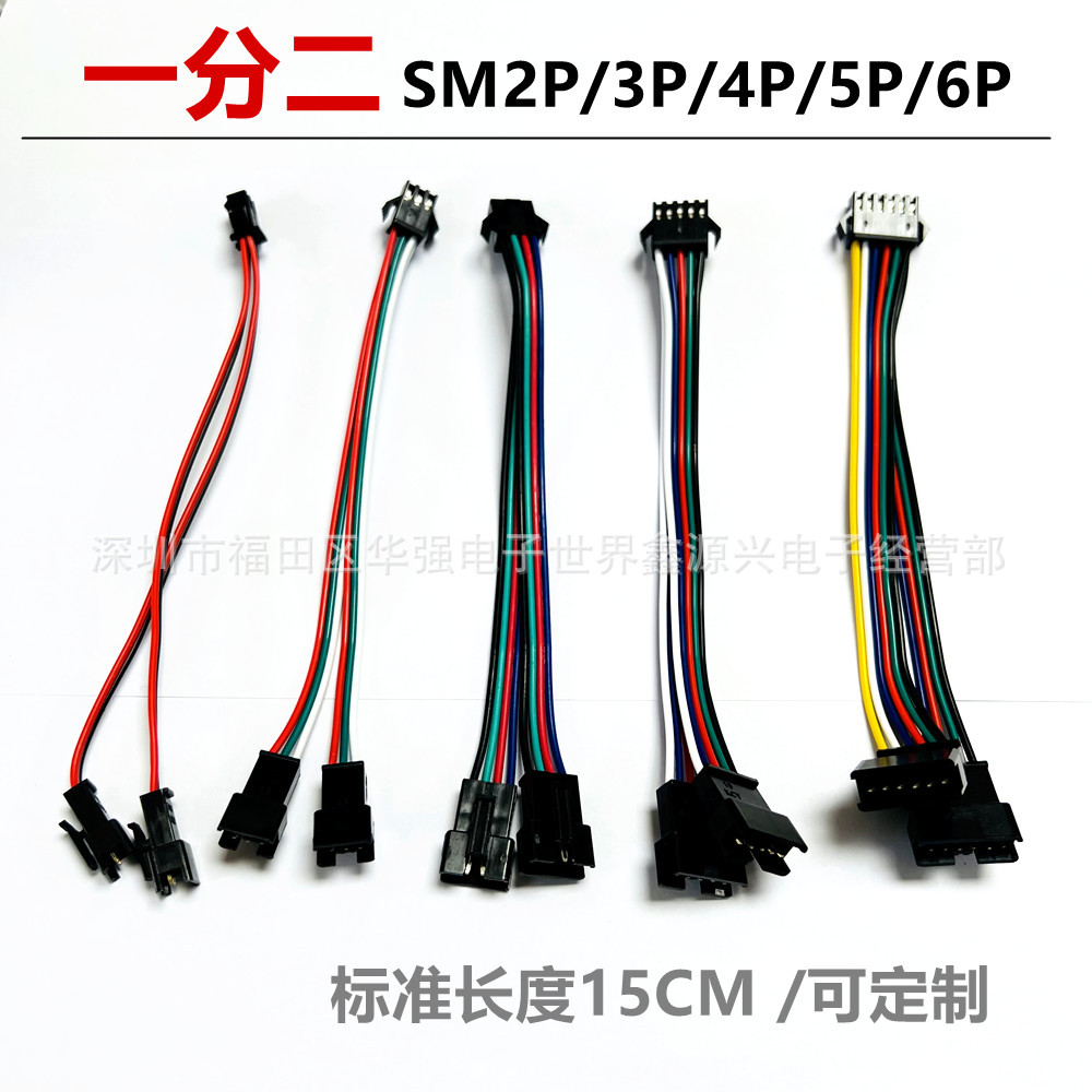 LED light bar splitter SM2P/3p/4p/5p/6p terminal one drag two 2.54 male and female plug wire aircraft head