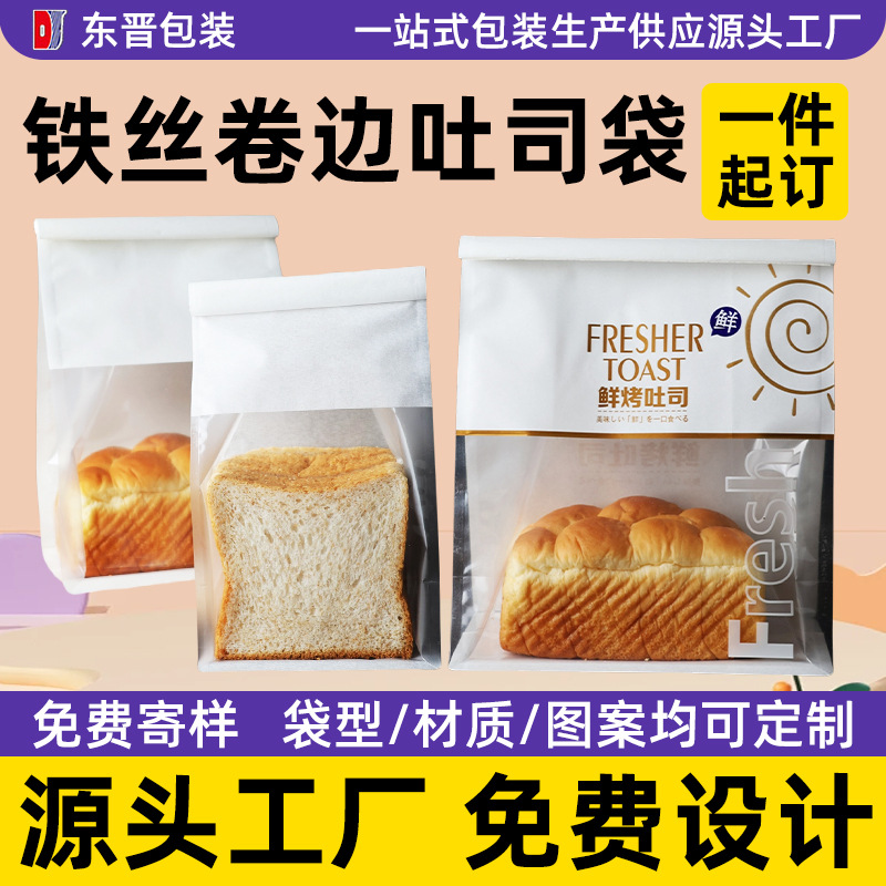 Toast Bag Custom Wire Rolled Edge Sealing Bread Bag Window Baked Goods Toast Slice Packaging Square Bottom Bag