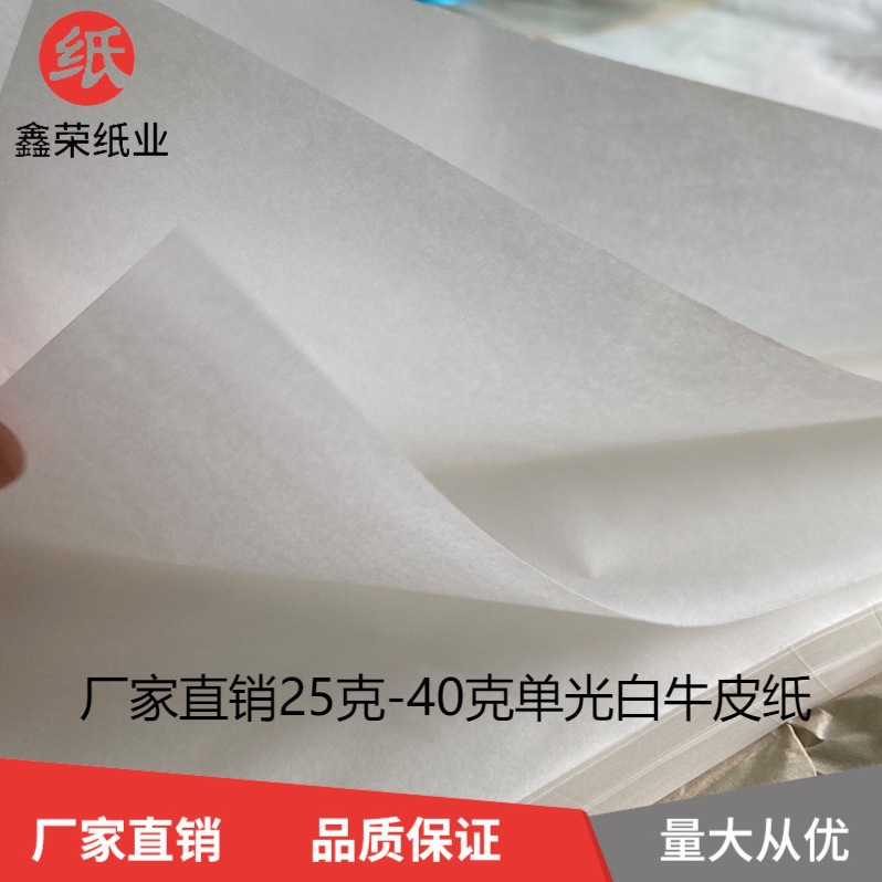 25G-40G Clothing Packaging Copy Paper Food Wax Paper Digitals Factory Sulfur-Free Paper