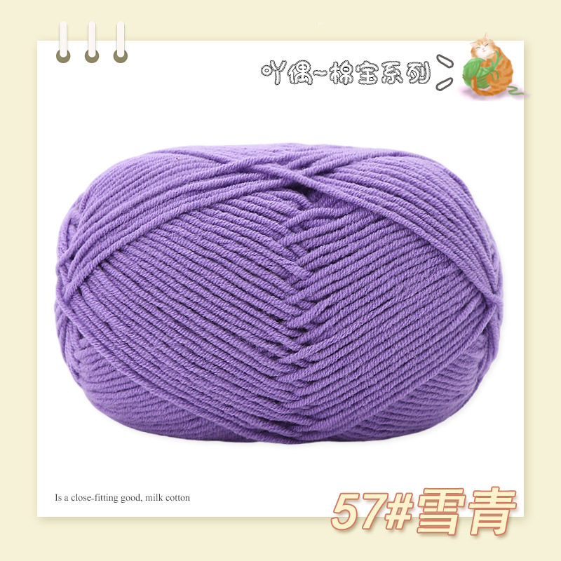 Picture of Nacao Cotton Treasure 4 strands of combed cotton baby wool group wholesale hand-woven bouquet doll crochet diy material bag