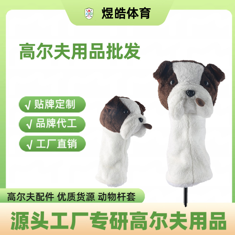 Cross-border hot selling doll No. 1 golf rod cover cartoon puppy hat cover animal head cover golf wooden rod cover