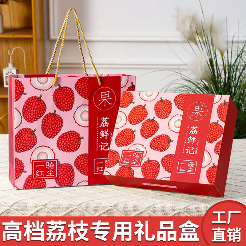Lychee Packaging Box Gift Box Empty Box Universal Uv Process Feizixiao 2.5-5kg Lychee Gift Box Ready for Sale