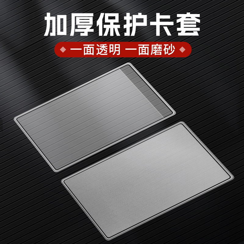 ID card set card set campus student bank card protection set work card set transparent card meal card anti-degaussing