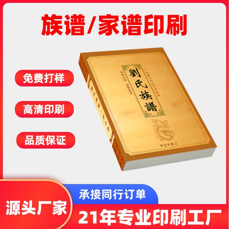 Genealogy Family Tree Printing Hard Shell Hardcover Booklet Antique Book Xuan Paper Family Directory Handwritten Record Book Printing Factory