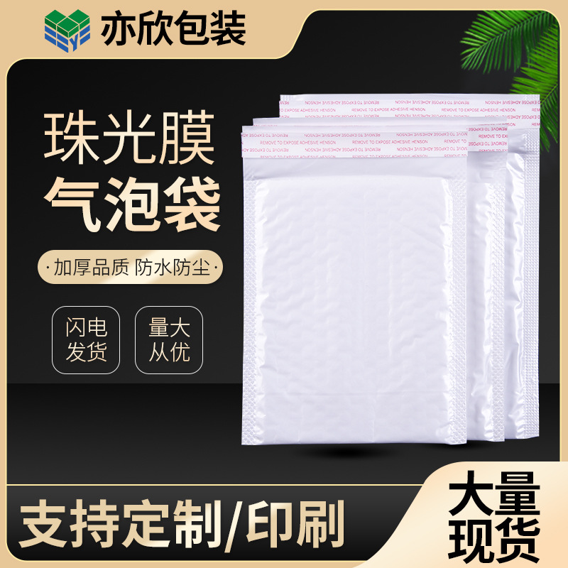 White Pearl film Bubble Bag clothing express bag logistics packaging bag foam bag waterproof bubble envelope bag wholesale