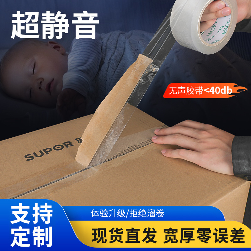 Ultra-Quiet Packaging Tape Wholesale, Transparent Sealing Tape for Express Delivery, Silent Tape, Night Packaging Tool