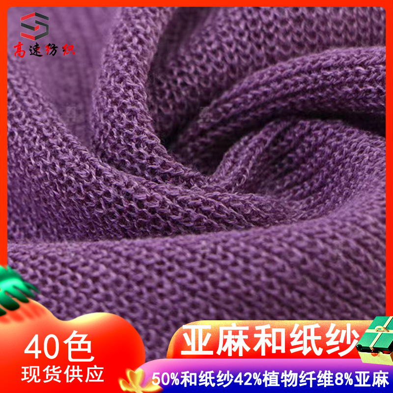 1/36 thread linen and paper yarn single strand spring and summer wool 50% imported washi yarn 42% vegetable fiber 8% linen