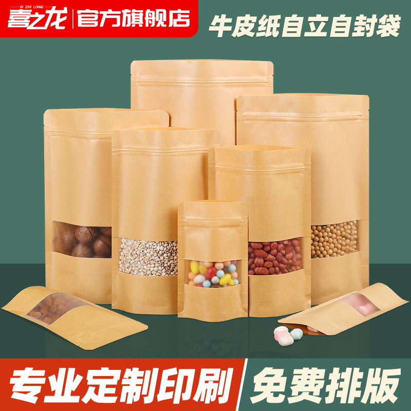 Brown Packing Paper Bag Ziplock Bag Tea Packaging Bag Sealed Bag Food Seal Bag Snack Beef Jerky Tea Bag Customization