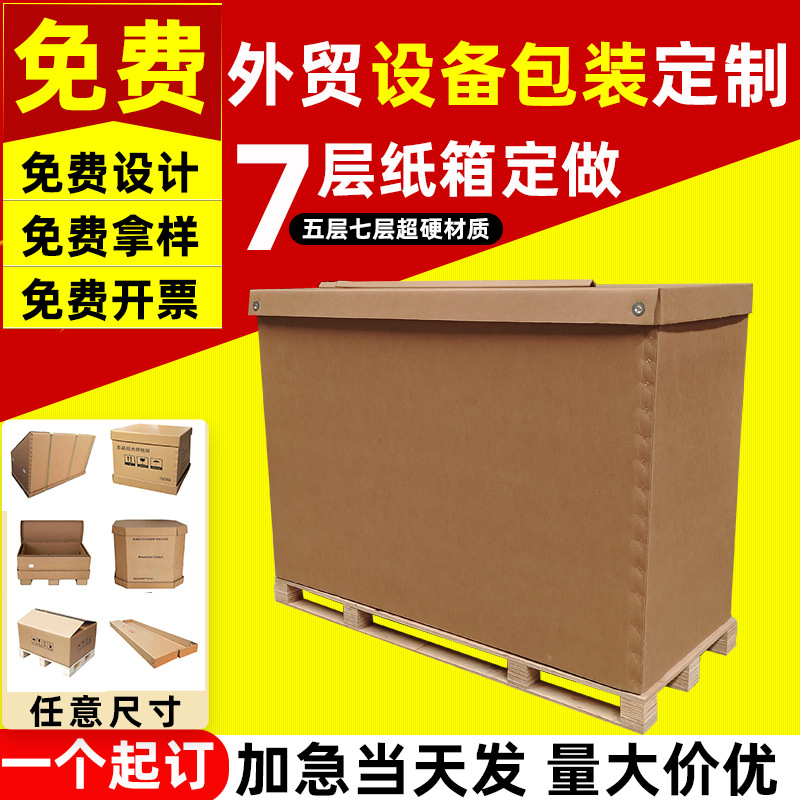 Super Hard Load-Bearing Carton, Export Heavy-Duty Carton, Custom-Made Shipping Equipment, Large Carton, Small Batch Customization