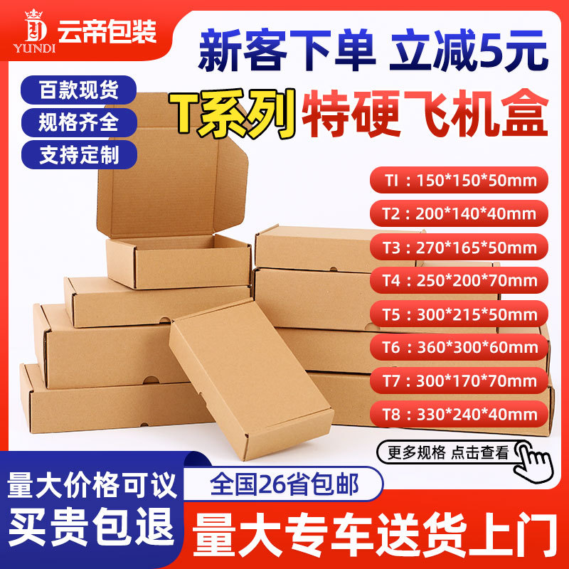 AirCraft Box Wholesale Clothing Jewelry PaCkaging Box 3C Digital Express Carton Spot Small BatCh Printed AirCraft Carton