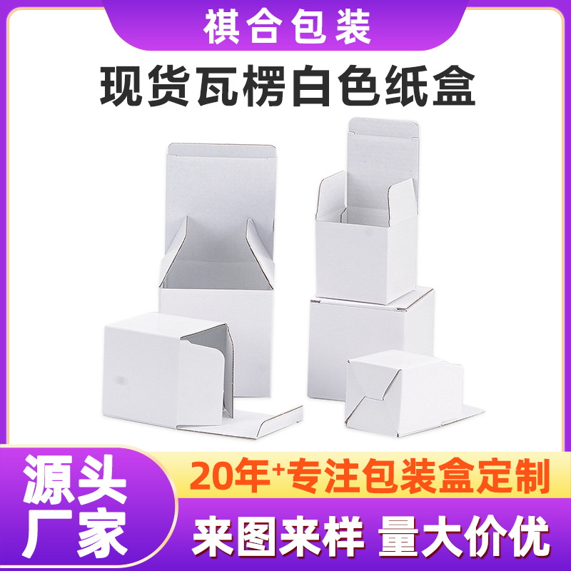 in stock paper box hardware electronic products box universal ceramic cup white paper box wholesale packaging box color paper box