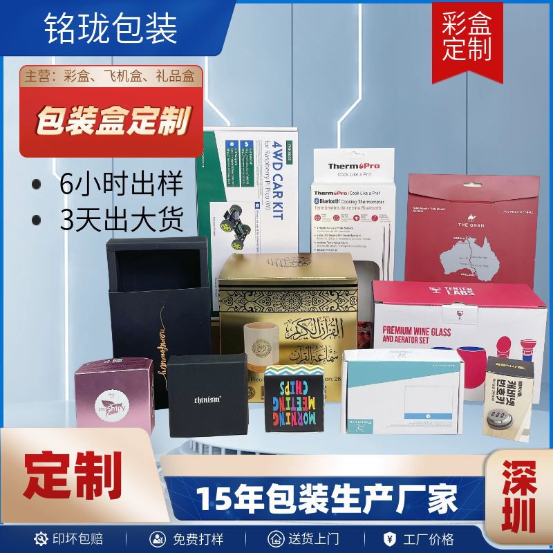 Packaging Box Custom Socks Packaging Carton Tear-Off Digital Products Corrugated Airplane Box Drawer White Box Color Box Customization