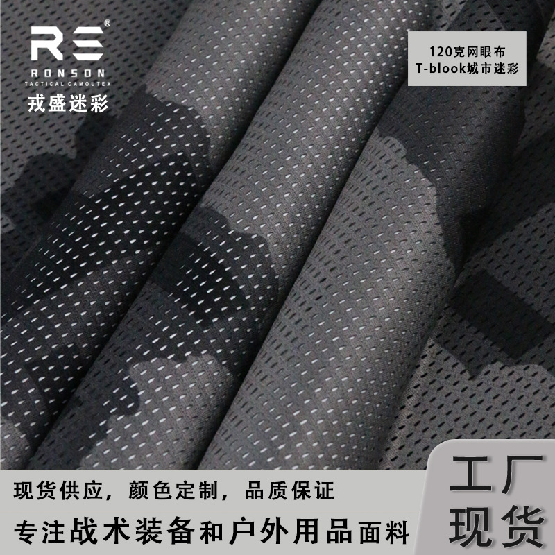T-BLOCK City Experimental Camouflage 120g Lightweight Breathable Mesh Quick Dry Knitted Tactical Outdoor Fabric