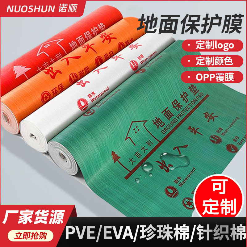 Factory wholesale ground protective film EVA pearl cotton decoration special home decoration tile protective film can be printed logo