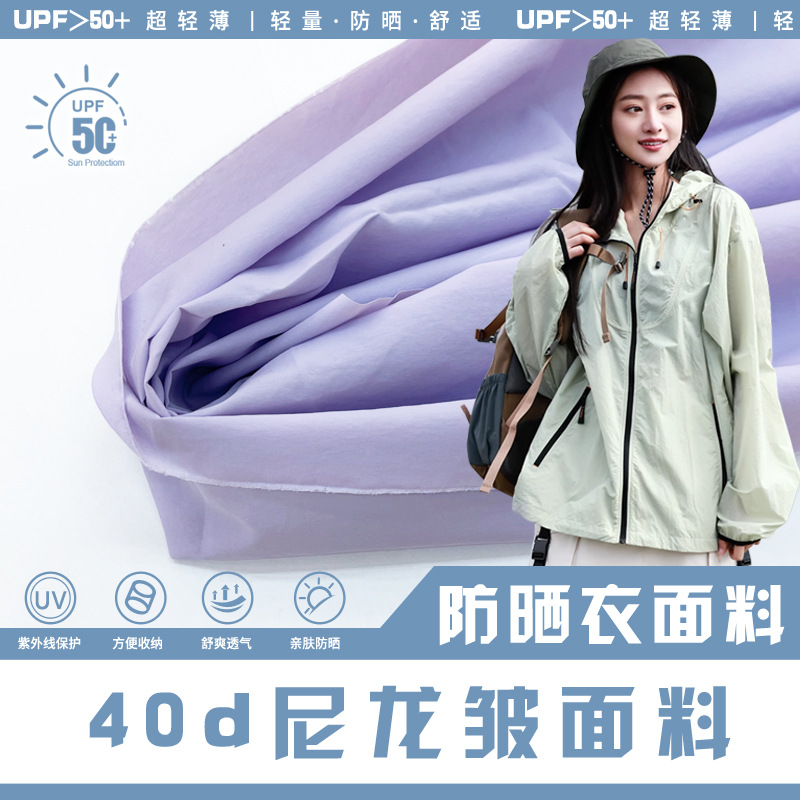 Nylon Lightweight Sunscreen Clothing Fabric Nylon High Density Wrinkle Nylon Anti-UV UPF50 Skin Clothing Fabric