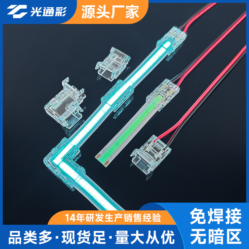 Led Light Strip Welding-Free Connector Connection Line Low Voltage Cob Crystal Buckle 8mm Right Angle Adapter Connector Terminal