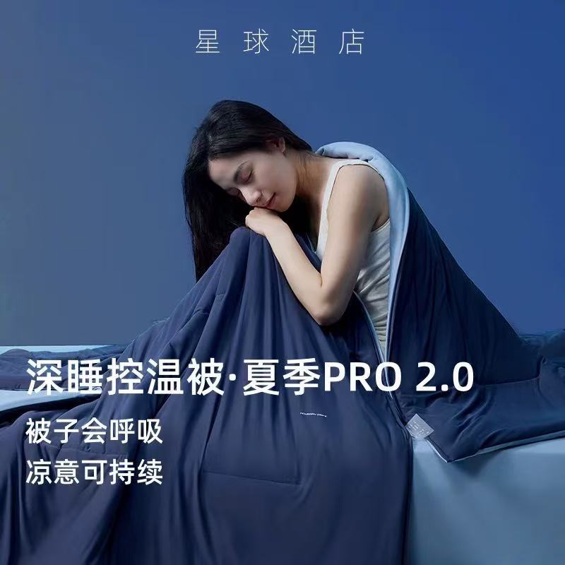 Ya-Duo Planet Summer Cool Quilt pro2.0 Double Sense Deep Sleep Air-conditioning Quilt Machine Washable Summer Quilt Hotel Household Thin Quilt